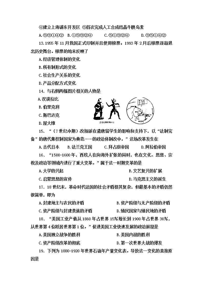 2022年江苏省南京市秦淮区中考二模历史试题(含答案)03