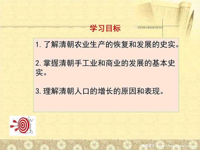 人教部编七下历史 19清朝前期社会经济的发展 课件第3页