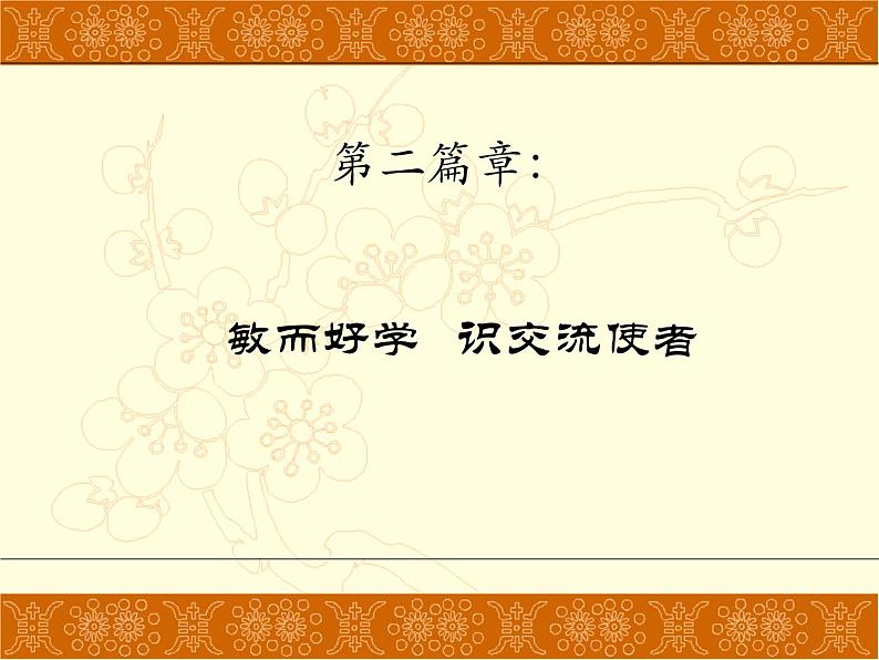 人教部编七下历史 4唐朝的中外文化交流 课件第5页