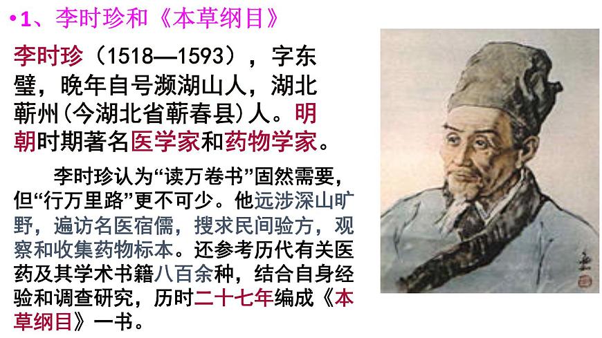 人教部編七下歷史 16明朝的科技、建筑與文學 課件第3頁