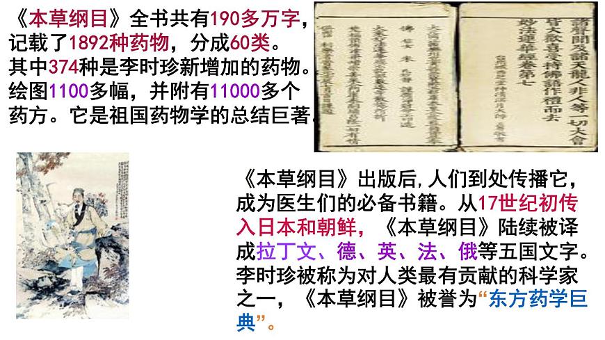 人教部編七下歷史 16明朝的科技、建筑與文學 課件第4頁