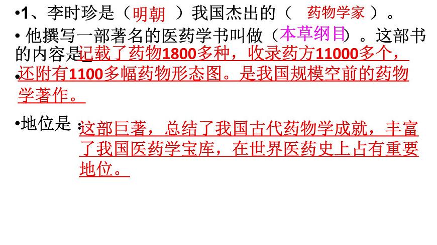 人教部編七下歷史 16明朝的科技、建筑與文學 課件第5頁