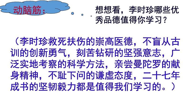 人教部编七下历史 16明朝的科技、建筑与文学 课件第6页