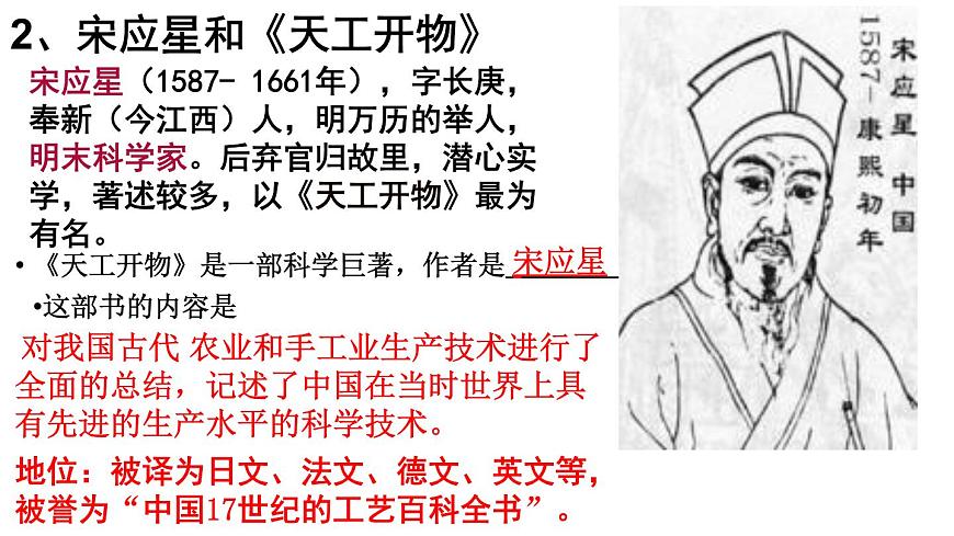 人教部編七下歷史 16明朝的科技、建筑與文學 課件第7頁