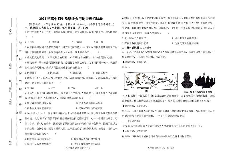 2022年甘肃省武威市部分校联考高中招生及毕业会考模拟历史试题(含答案)01
