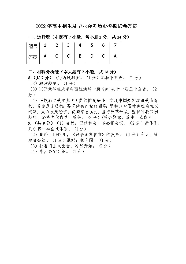 2022年甘肃省武威市部分校联考高中招生及毕业会考模拟历史试题(含答案)01
