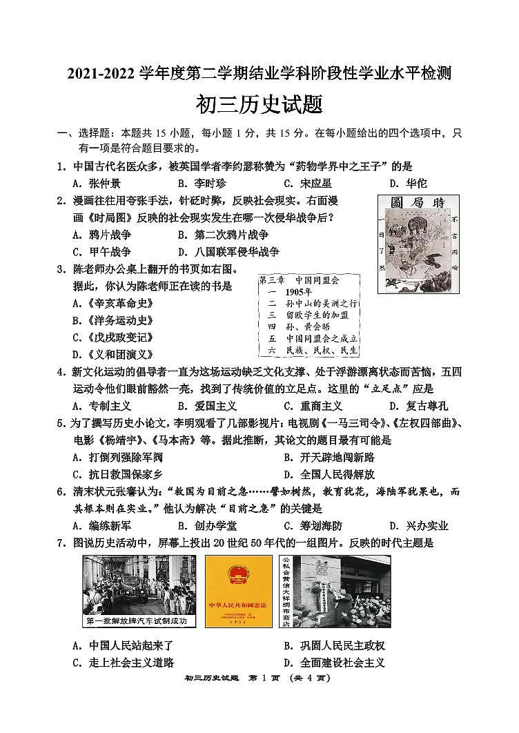 ①【5.24】2022年初中結(jié)業(yè)學(xué)科階段性檢測試題用第1頁