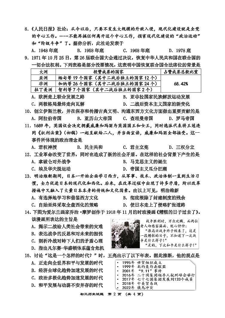 ①【5.24】2022年初中結(jié)業(yè)學(xué)科階段性檢測試題用第2頁