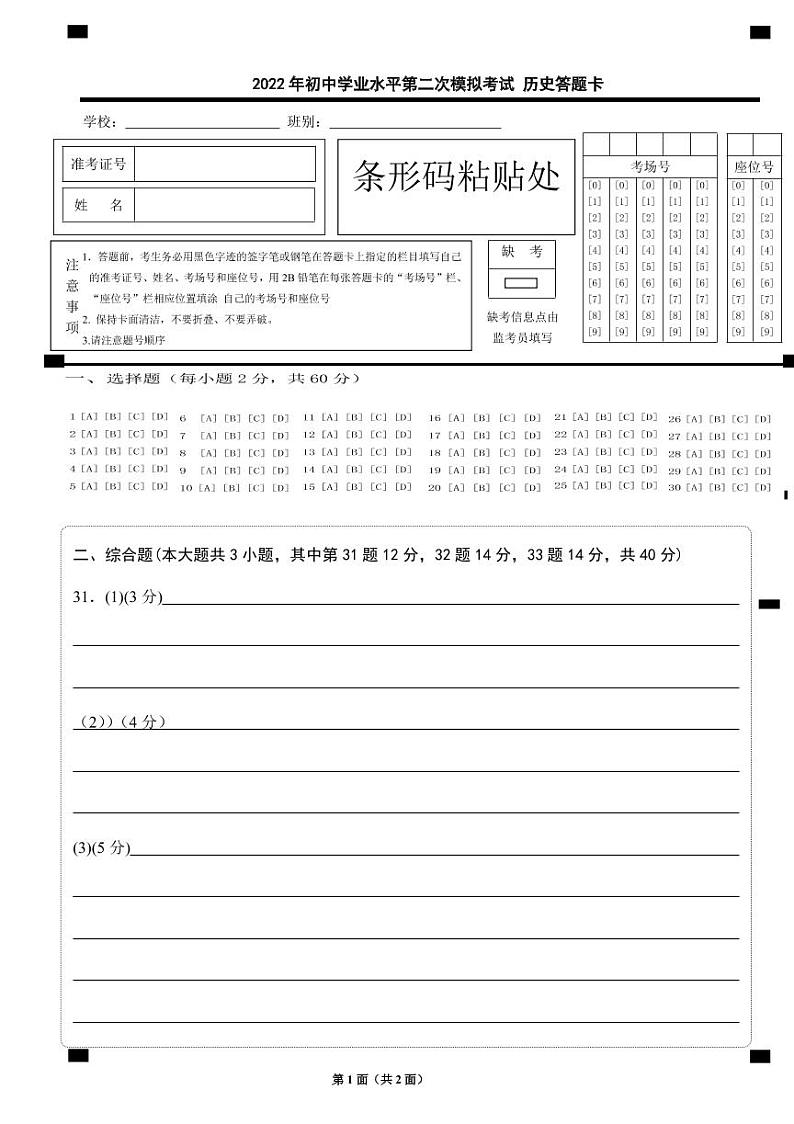 2022年广东省韶关市乳源县初中学业水平九年级第二次模拟考试历史试题(含答案)01