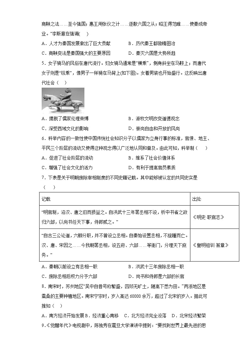 廣東省德慶縣德慶中學(xué)2022年畢業(yè)生九年級(jí)歷史仿真卷(四)(word版含答案)第2頁(yè)