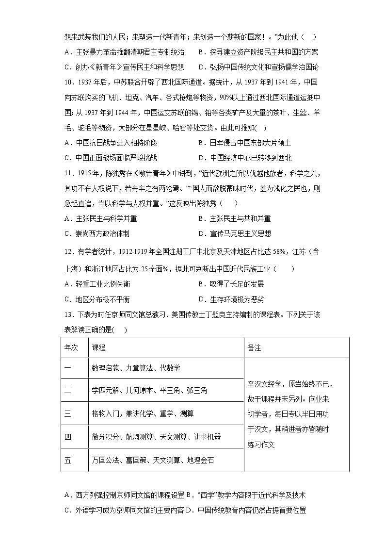 廣東省德慶縣德慶中學(xué)2022年畢業(yè)生九年級(jí)歷史仿真卷(四)(word版含答案)第3頁(yè)