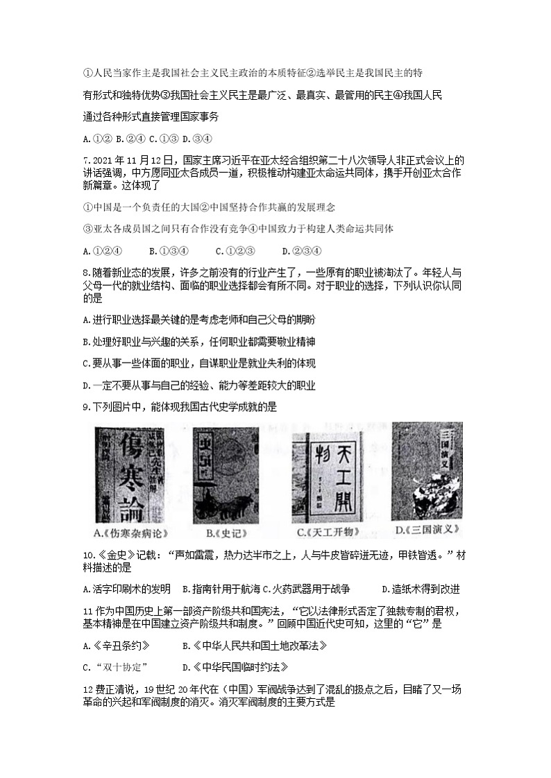 2022年山东省枣庄市滕州市中考一模历史、道法卷及答案(文字版)02