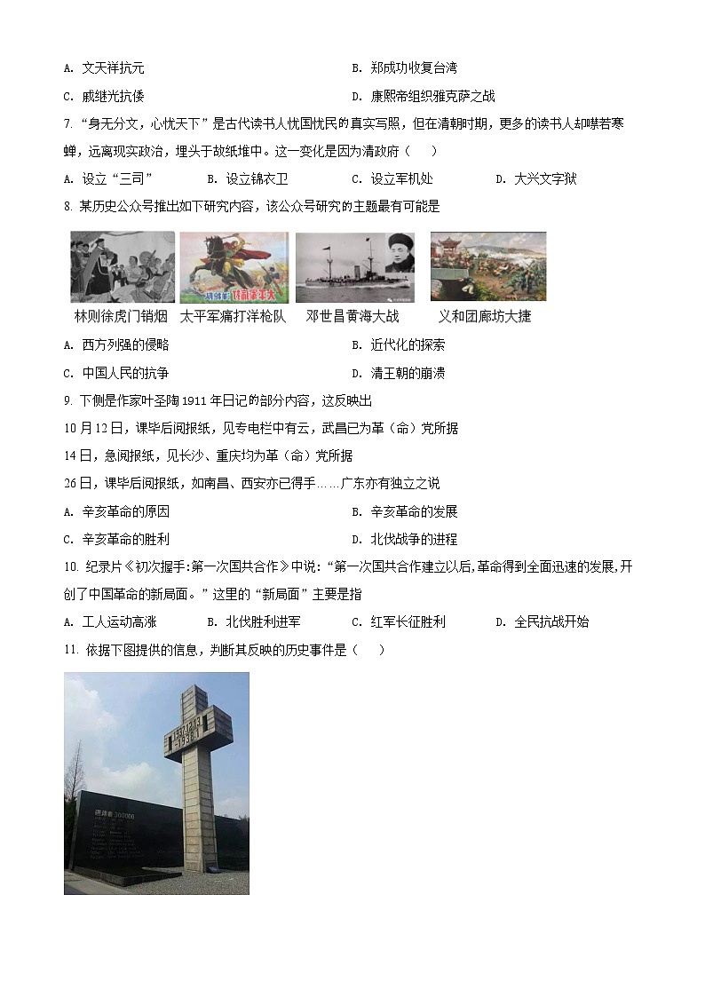 2022年河南省长垣市中考一模历史(试卷)第3页