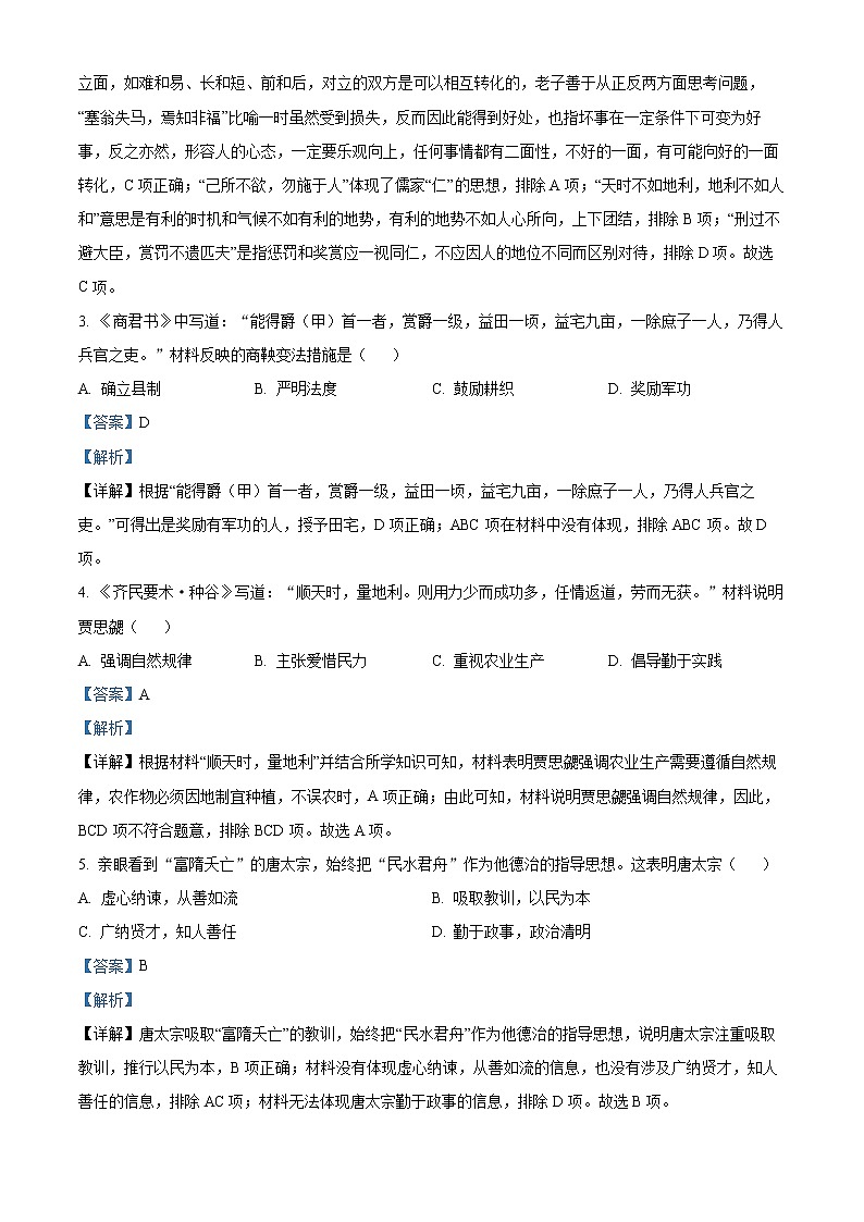 2022年河南省许昌市中考一模历史卷及答案(文字版)02