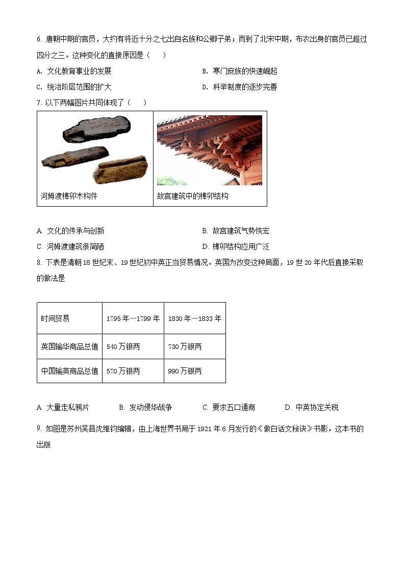 2022年河南省许昌市中考一模历史卷及答案(文字版)02