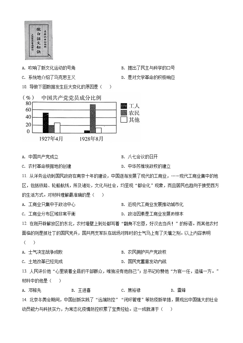 2022年河南省许昌市中考一模历史卷及答案(文字版)03