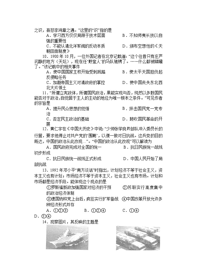 2022年河南省内乡县九年级一模考试历史卷及答案(文字版)03