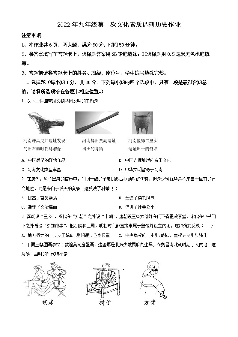 2022年河南省西峡县中考一模历史卷及答案(文字版)01