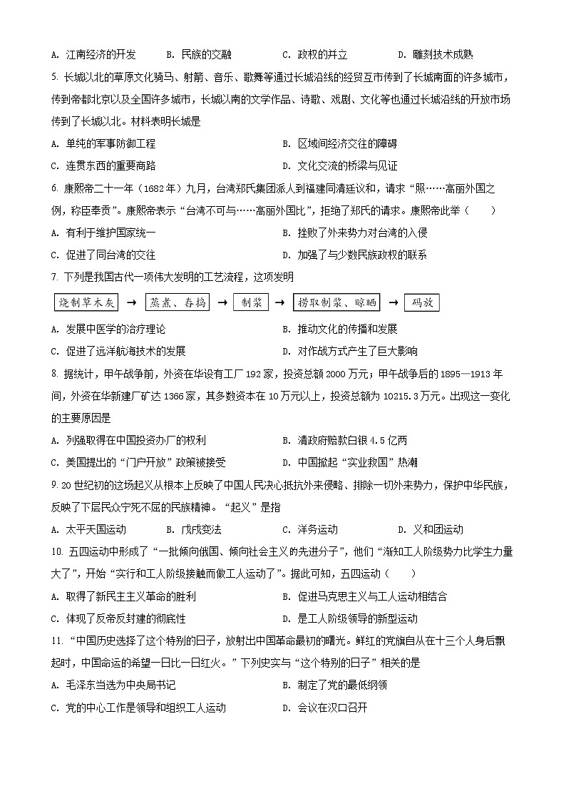2022年河南省西峡县中考一模历史卷及答案(文字版)02