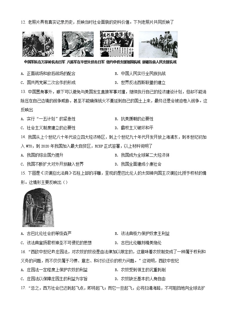 2022年河南省西峡县中考一模历史卷及答案(文字版)03