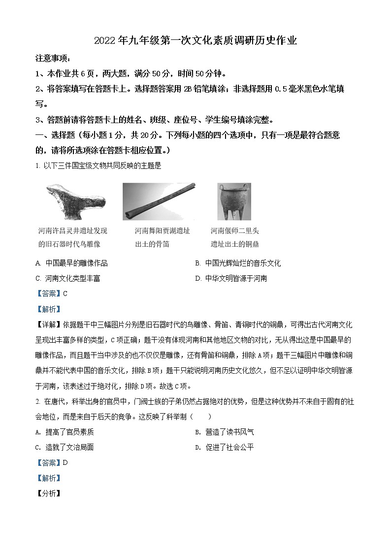 2022年河南省西峡县中考一模历史卷及答案(文字版)01