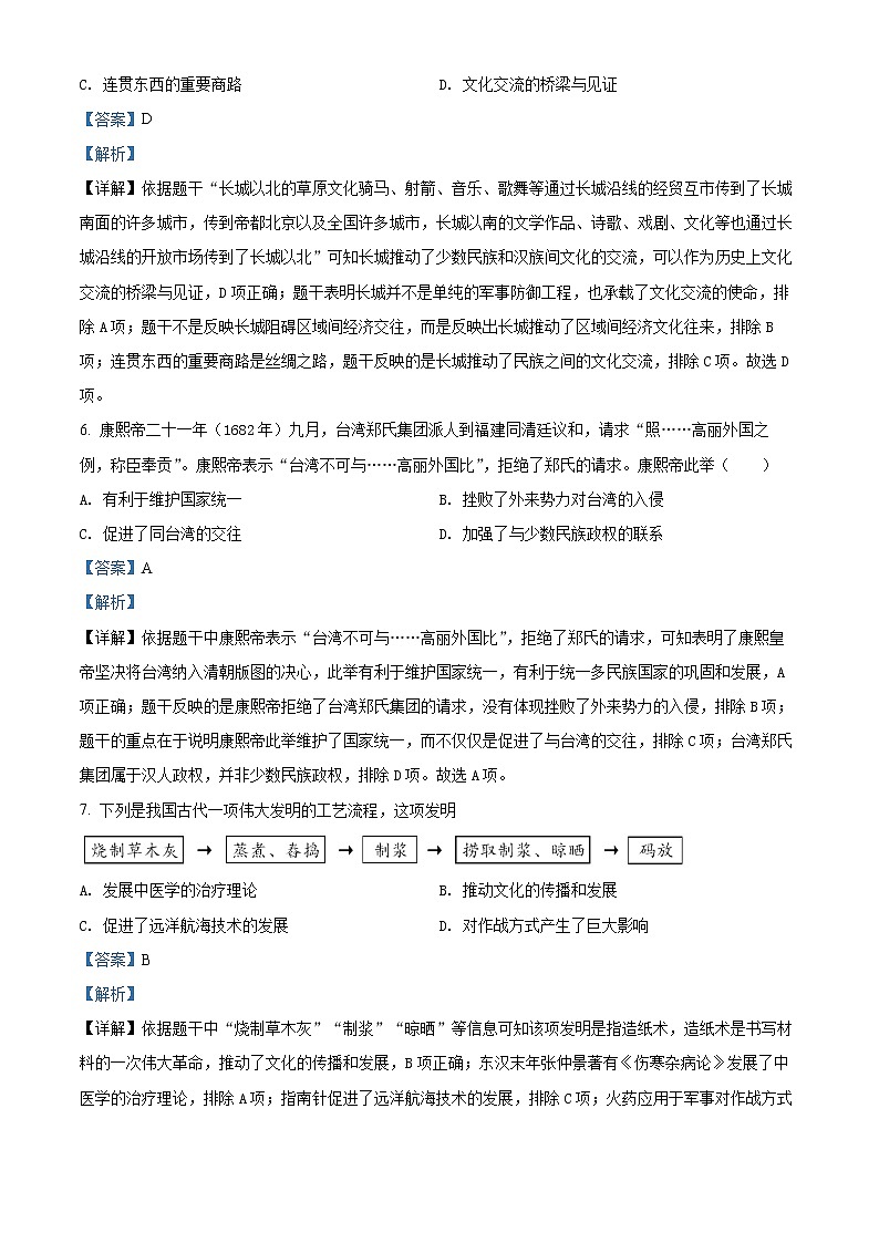 2022年河南省西峡县中考一模历史卷及答案(文字版)03
