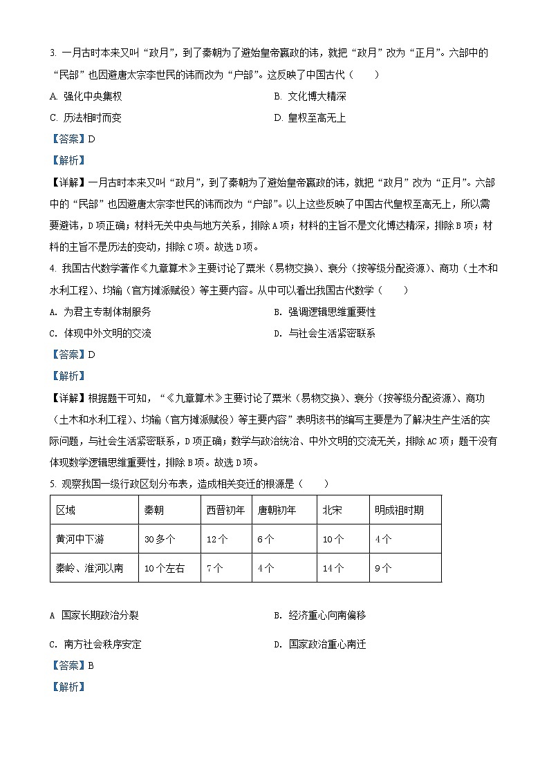 2022年河南省商丘市柘城实验中学中考一模历史卷及答案(文字版)02