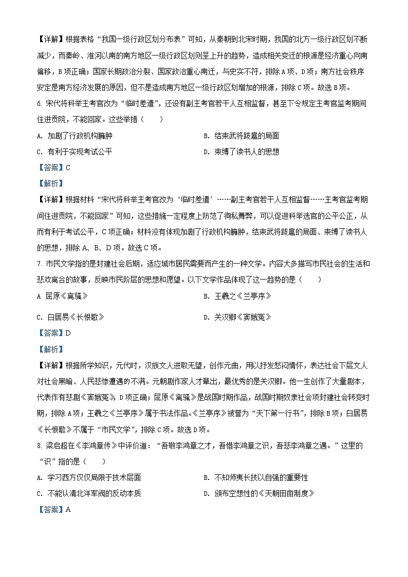 2022年河南省商丘市柘城实验中学中考一模历史卷及答案(文字版)03