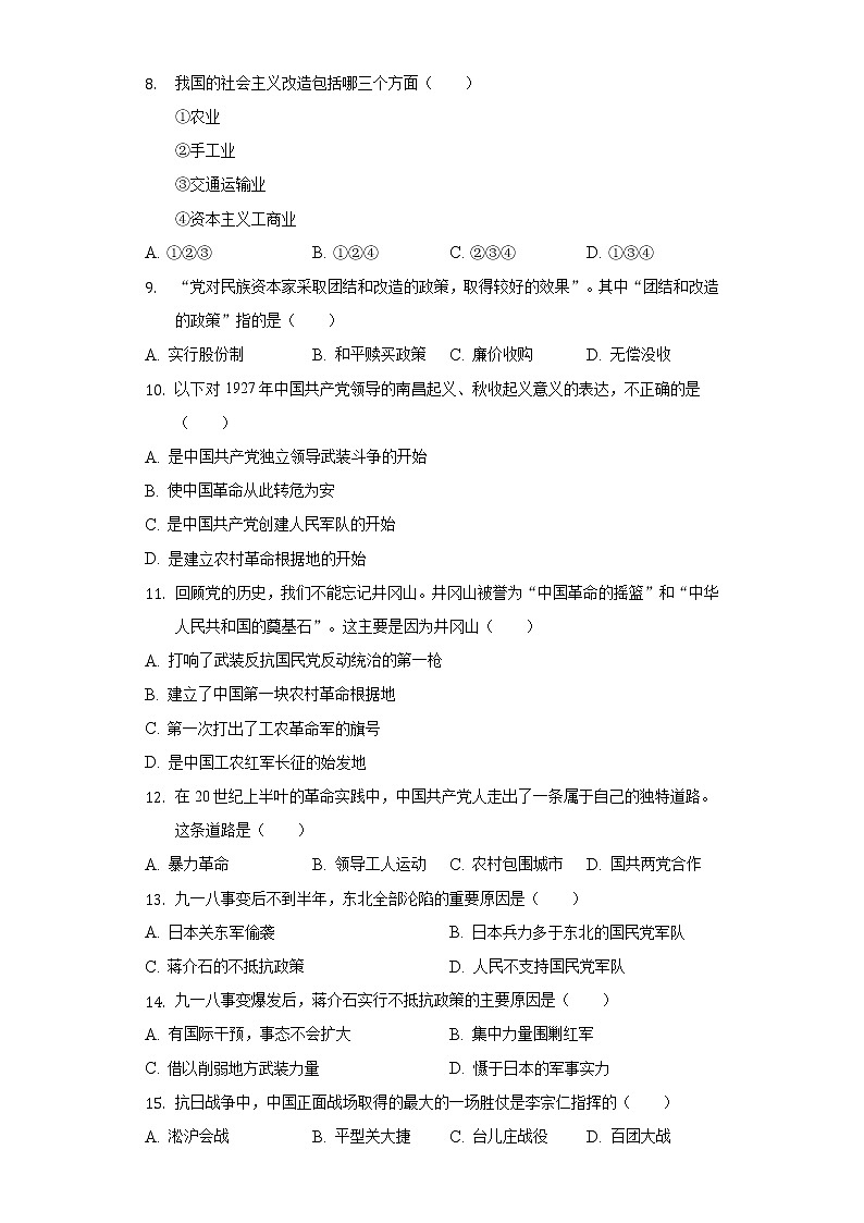 2021-2022学年山东省泰安市泰山区树人外国语学校七年级(下)第一次月考历史试卷(五四学制)(含解析)第2页