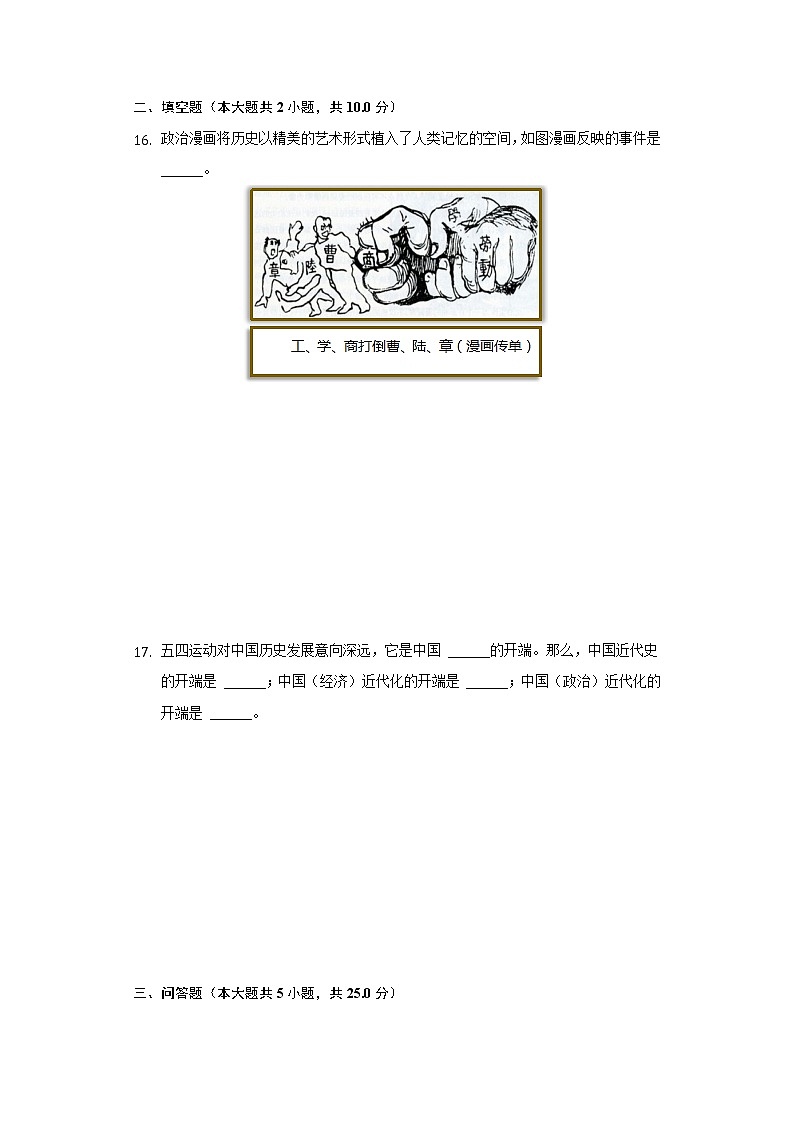 2021-2022学年山东省泰安市泰山区树人外国语学校七年级(下)第一次月考历史试卷(五四学制)(含解析)第3页