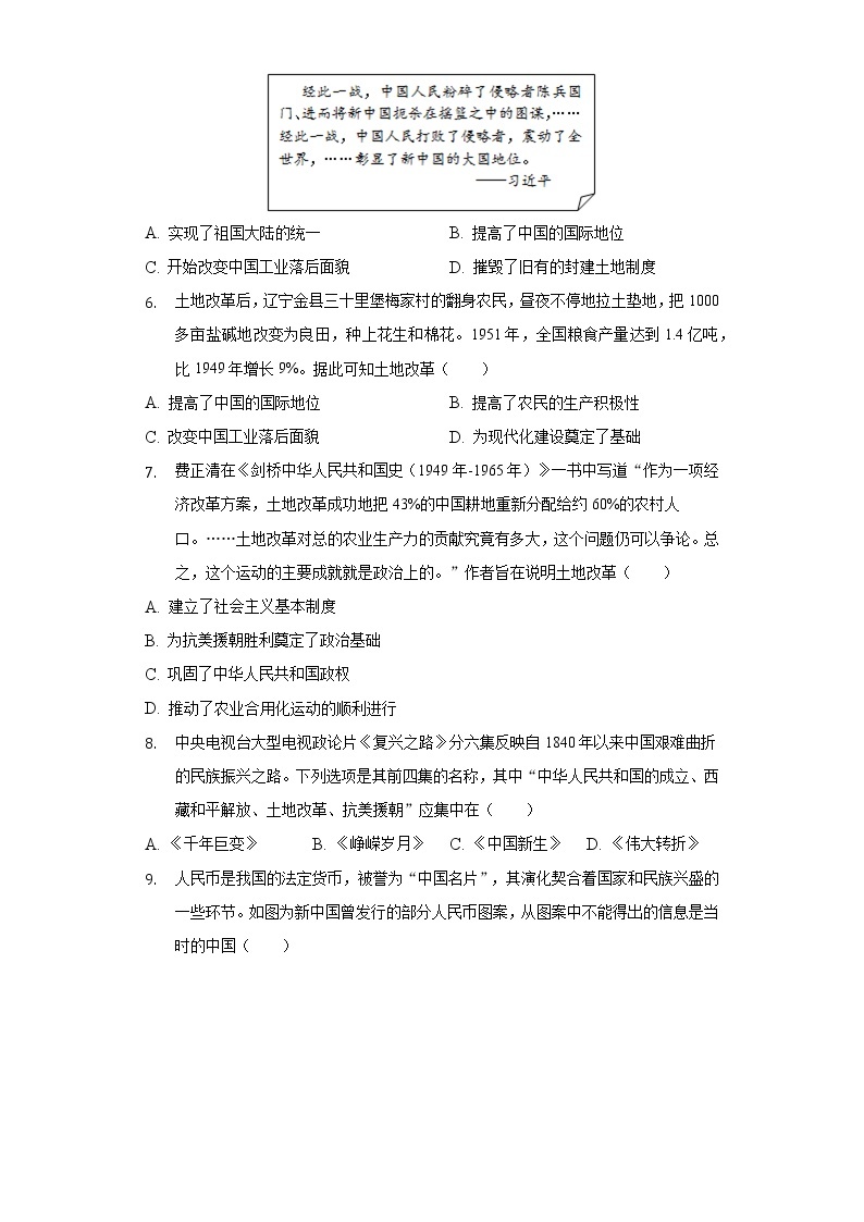 2021-2022学年江西省抚州市崇仁二中八年级（下）段考历史试卷（一）（含解析）02