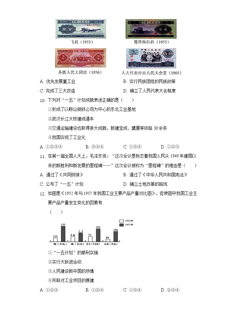 2021-2022学年江西省抚州市崇仁二中八年级（下）段考历史试卷（一）（含解析）03