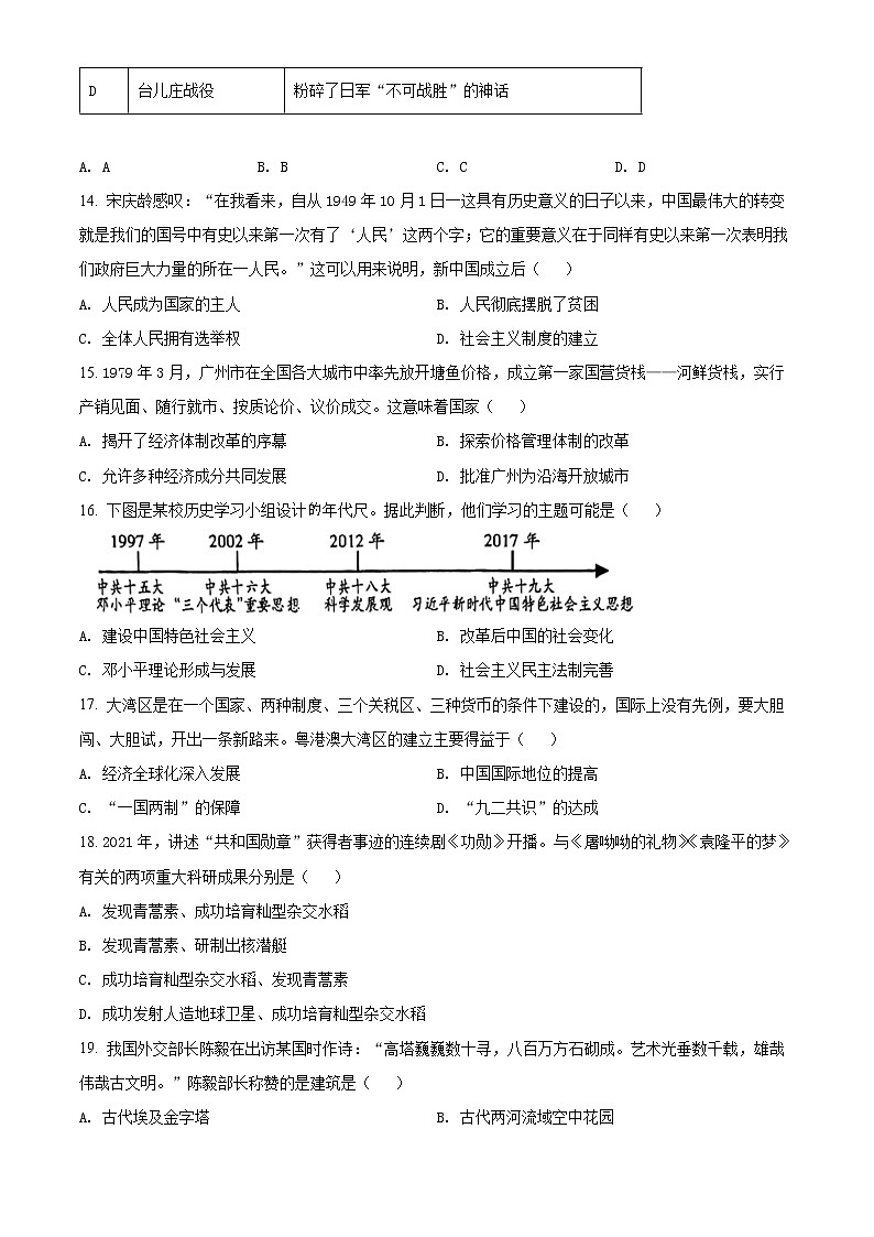 2022年广东省广州市海珠区中考一模历史卷及答案(文字版)03