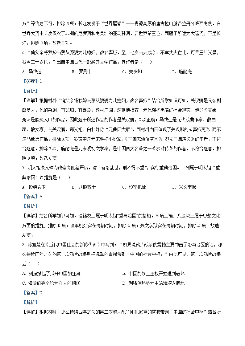 2022年广东省广州市海珠区中考一模历史卷及答案(文字版)03