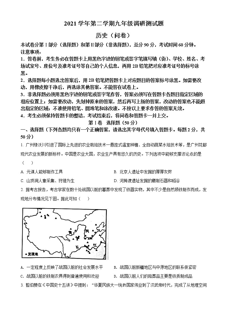 2022年广东省广州市花都区中考一模历史卷及答案(文字版)01