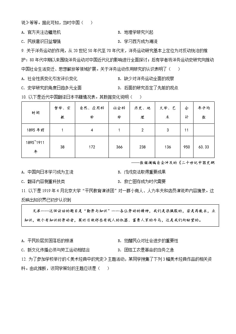 2022年广东省广州市花都区中考一模历史卷及答案(文字版)03