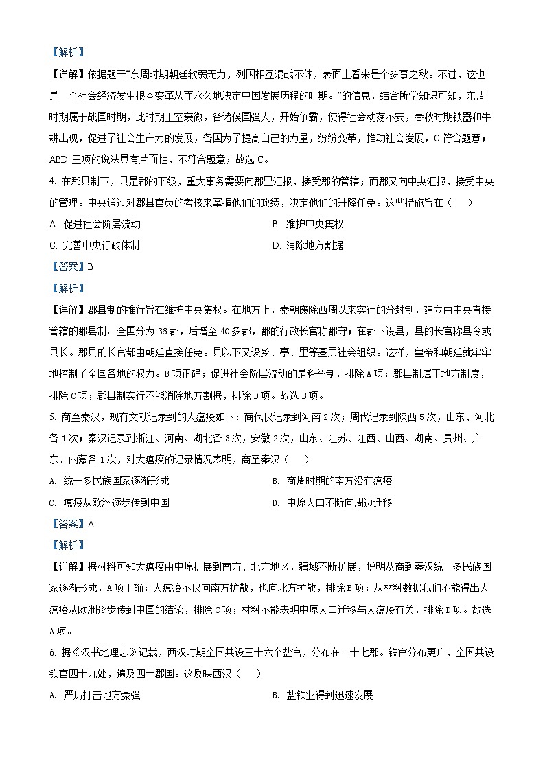 2022年广东省广州大学附属中学中考一模历史卷及答案(文字版)02