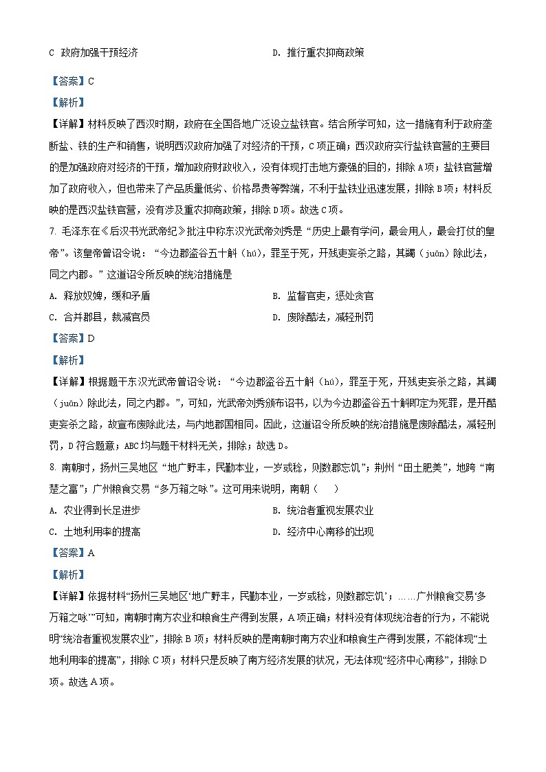 2022年广东省广州大学附属中学中考一模历史卷及答案(文字版)03
