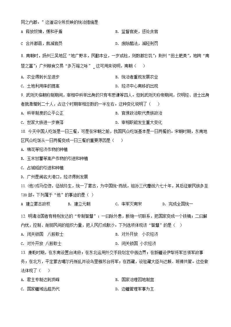 2022年广东省广州大学附属中学中考一模历史卷及答案(文字版)02