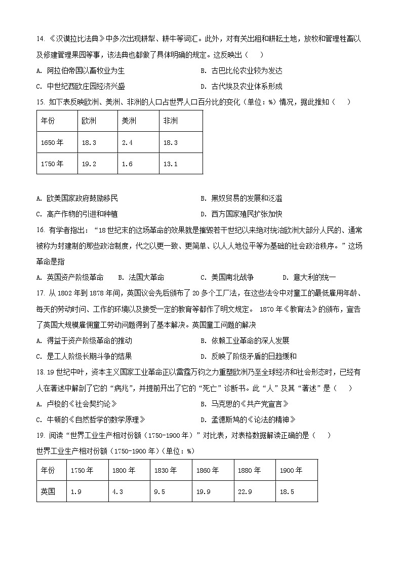 2022年广东省广州大学附属中学中考一模历史卷及答案(文字版)03