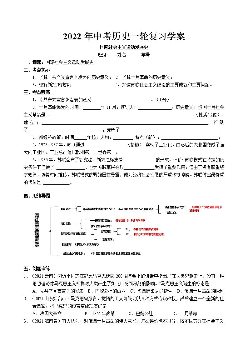 2022年中考历史一轮复习学案-国际社会主义运动发展史(部编版)第1页