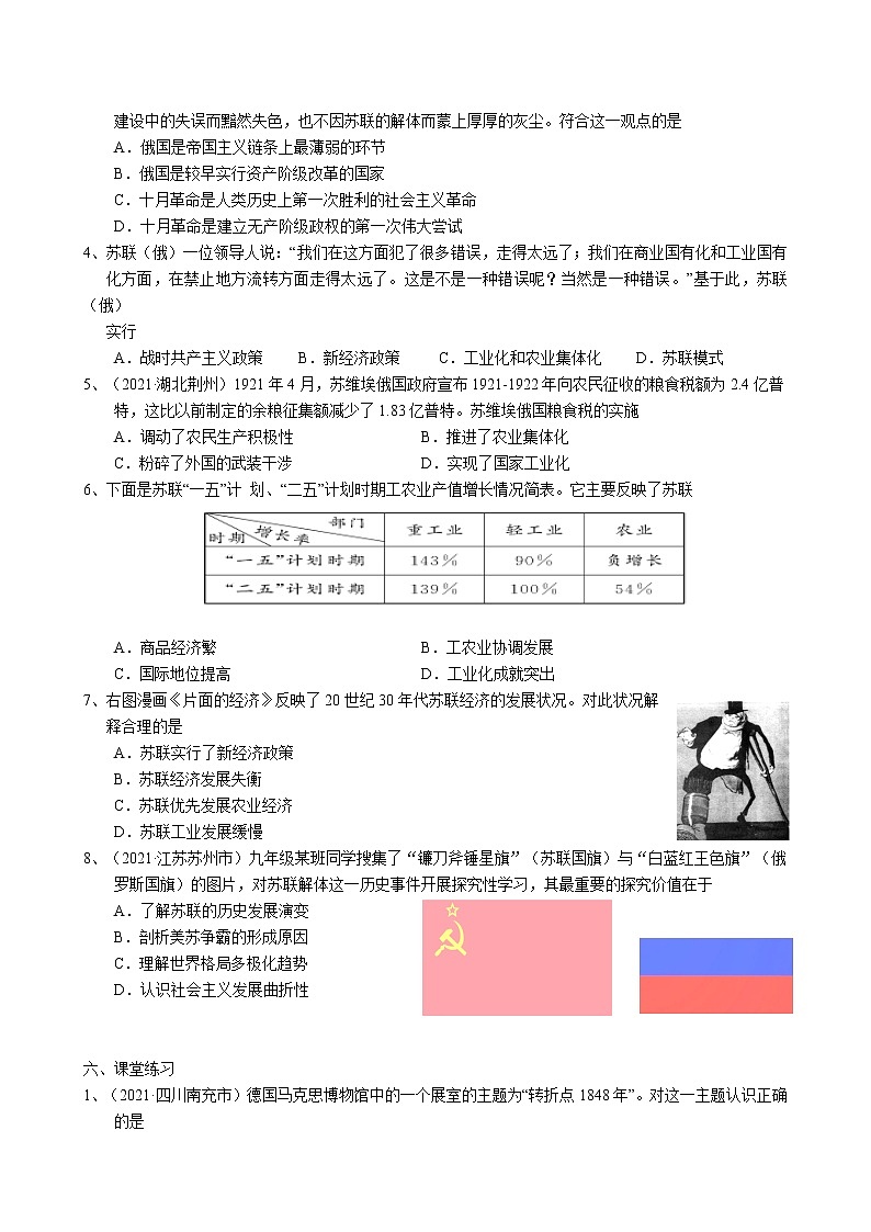 2022年中考历史一轮复习学案-国际社会主义运动发展史(部编版)第2页