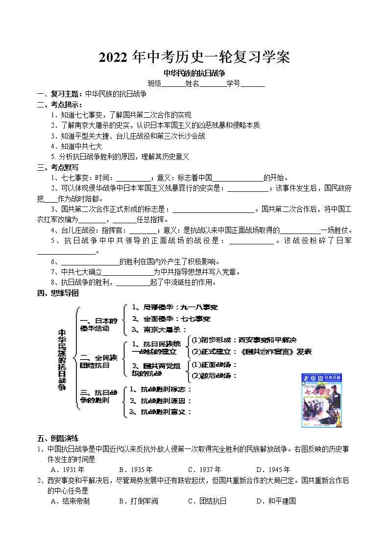 2022年中考历史一轮复习学案-中华民族的抗日战争(部编版)01