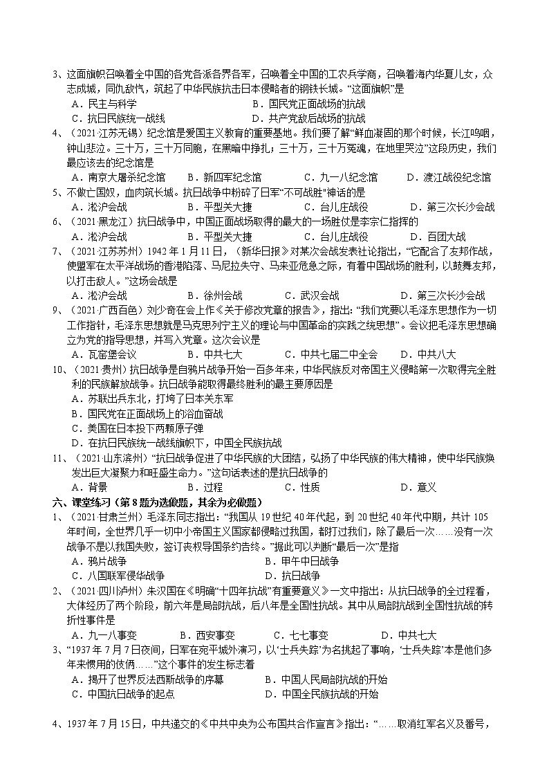 2022年中考历史一轮复习学案-中华民族的抗日战争(部编版)02