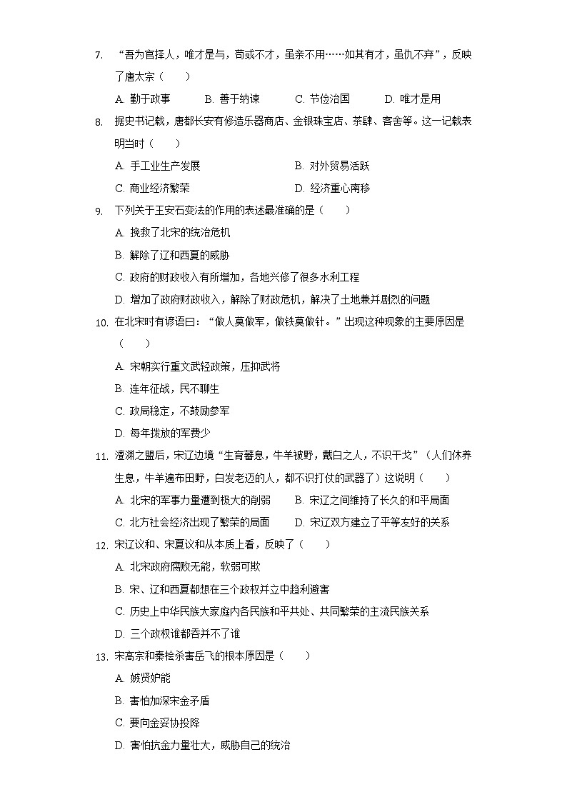 辽宁省营口市大石桥市部分学校2020-2021学年七年级(下)第二次月考历史试卷(含解析)第2页