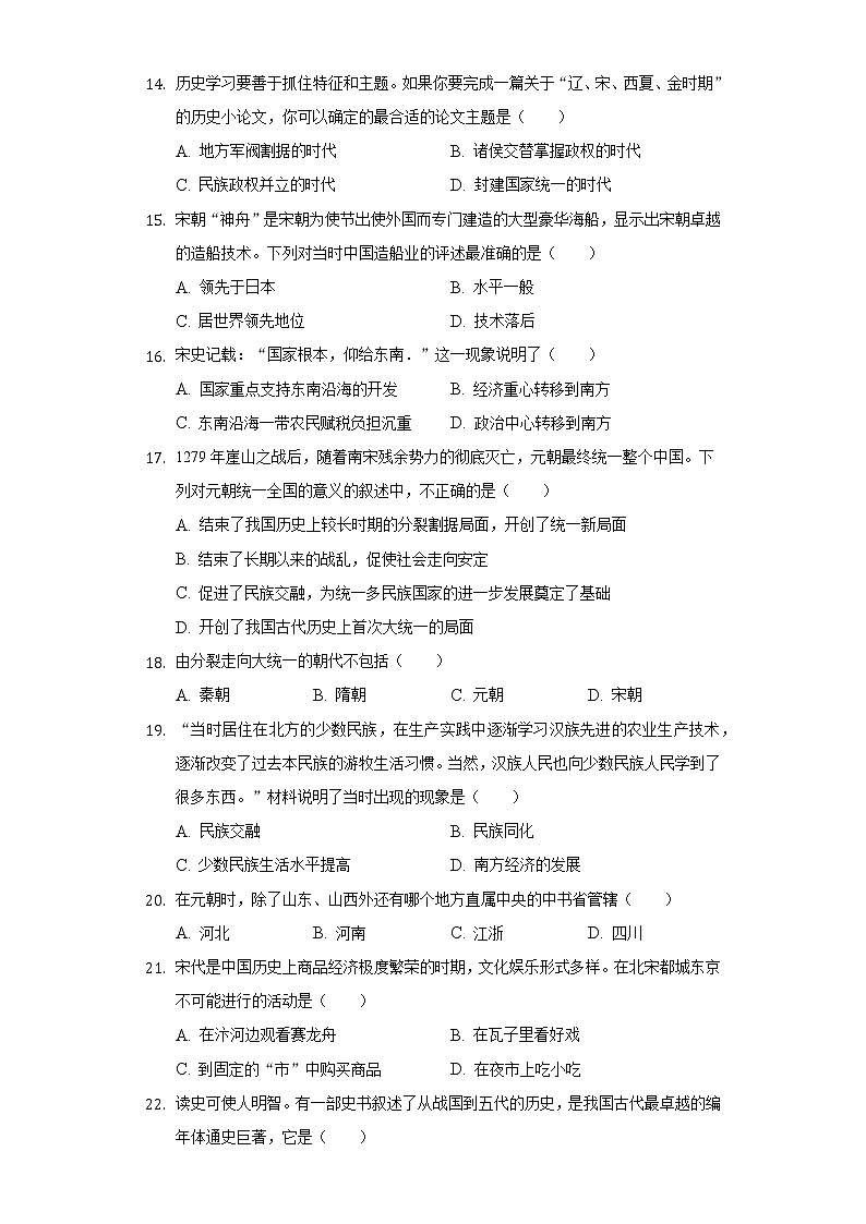 辽宁省营口市大石桥市部分学校2020-2021学年七年级(下)第二次月考历史试卷(含解析)第3页