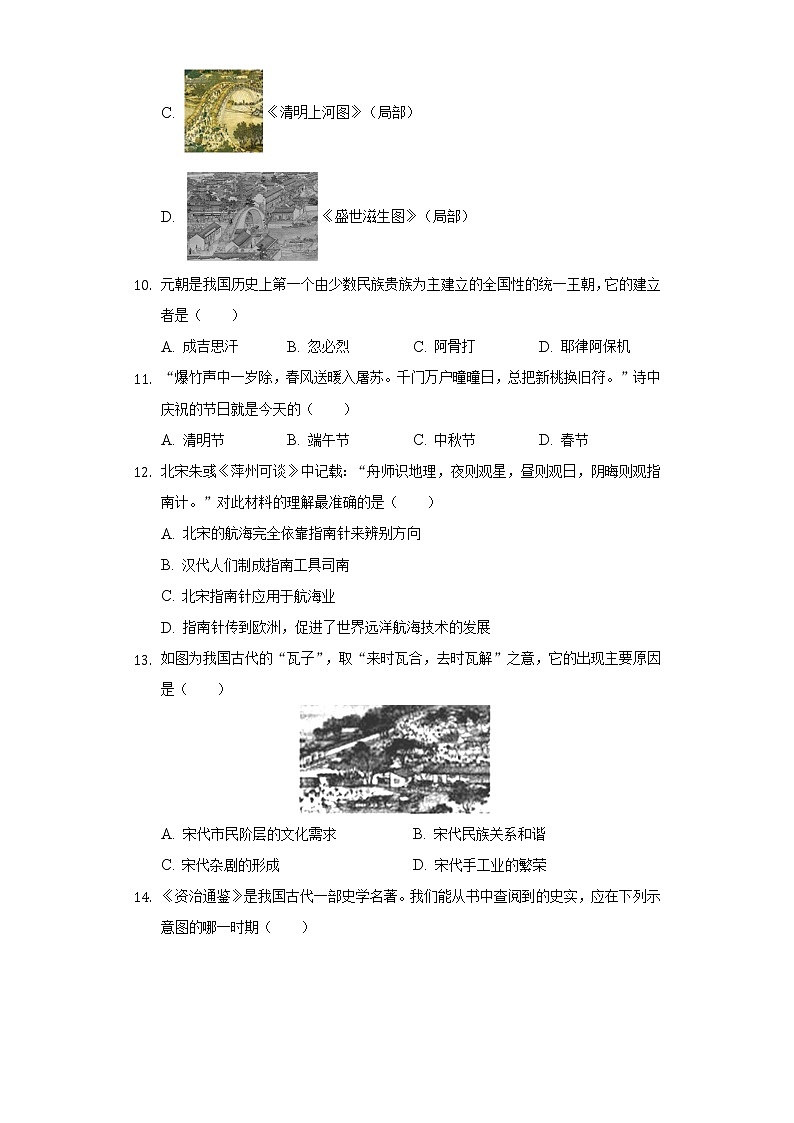 山东省济宁市兖州二十中2020-2021学年七年级(下)月考历史试卷(5月份)(含解析)第3页