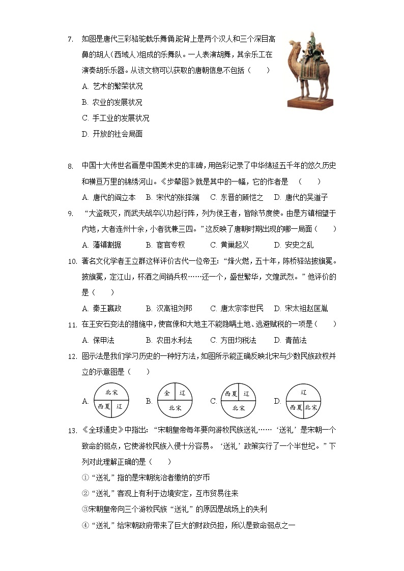 江苏省盐城市盐都区第一共同体2020-2021学年七年级（下）第三次学情调研历史试卷（含解析）02