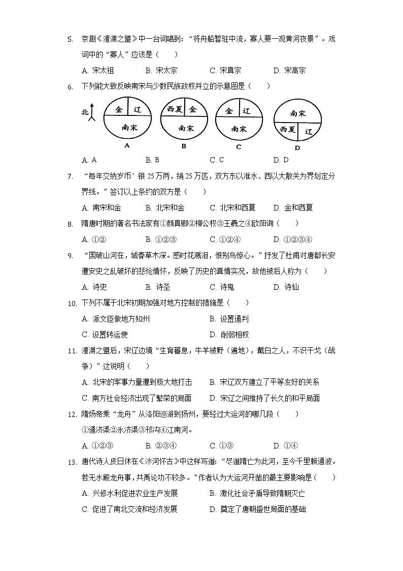 江苏省盐城市大丰区飞达路中学2020-2021学年七年级(下)第一次学情检测历史试卷(含解析)第2页