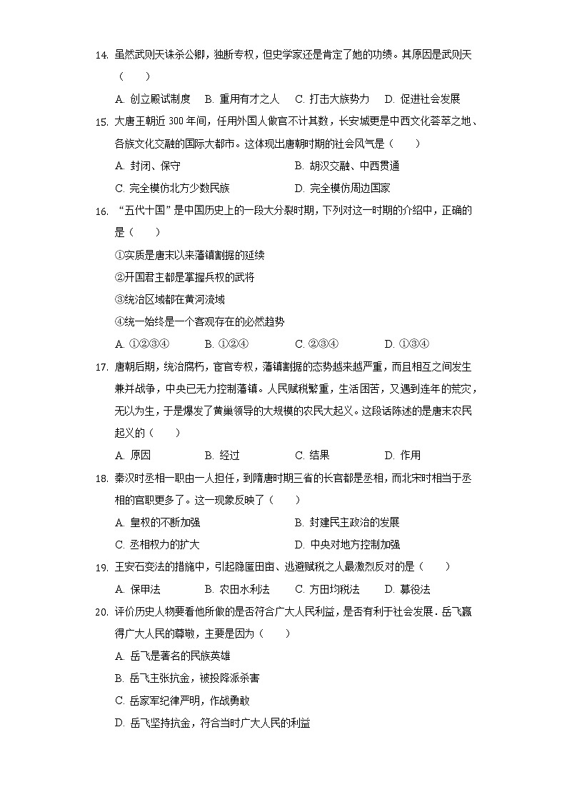 江苏省盐城市大丰区飞达路中学2020-2021学年七年级(下)第一次学情检测历史试卷(含解析)第3页